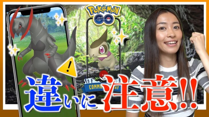 この違いに注意！！激アツなキバゴのコミュニティデイ完全攻略ガイド！！【ポケモンGO】