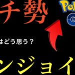 【本音トーク】ガチ勢とエンジョイ勢についてコレだけは言いたい。【ポケモンGO】