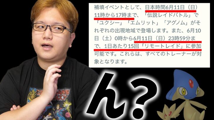 明日から急遽決定!!!アグノム&エムリットチャンスなんだけど…これ大丈夫?【ポケモンGO】