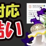 【ポケモンGO速報】神対応のはずが酷い事が判明！でも色違いウツロイド実装【最新情報＆今週まとめ】