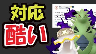 【ポケモンGO速報】神対応のはずが酷い事が判明！でも色違いウツロイド実装【最新情報＆今週まとめ】