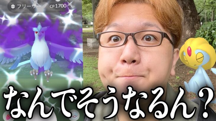 ただシャドウフリーザーを全力でやりたかっただけの男【ポケモンGO】