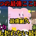 【ポケモンGO】３本の矢…。誰にも折られない最強パーティ、ここに見参！【マスターリーグ】