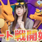 レート戦開始！サマーカップハイパーでシャドウリザードン使う！【ポケモンGO】