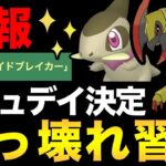 【ガチ案件コミュデイ】キバゴ決定！あのぶっ壊れ技覚えるぞ！もう環境ぐちゃぐちゃだ！【 ポケモンGO 】【 GOバトルリーグ 】【 GBL 】【 スーパーリーグ 】【 マスターリーグ 】