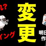 すでに変わってるんだが！明日からの作戦会議もする！【 ポケモンGO 】【 GOバトルリーグ 】【 GBL 】【 キャッチカップ 】