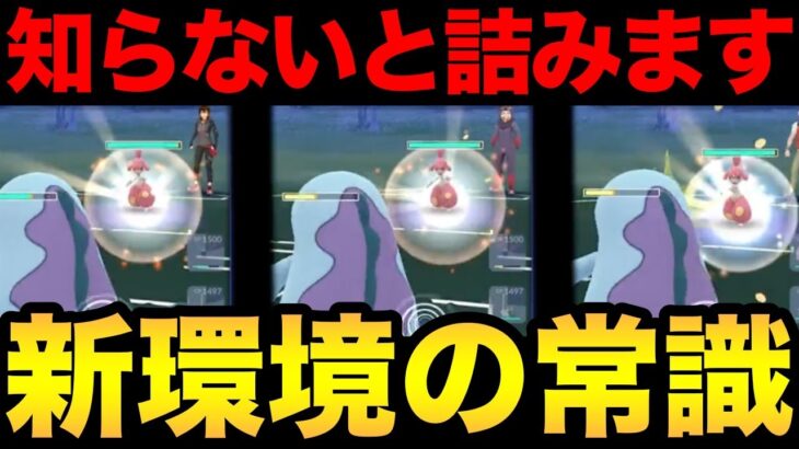 【新常識】〇〇ギミックが間違いなく強い！面白いほど捲れる！爆勝ちの自信作を徹底解説！【 ポケモンGO 】【 GOバトルリーグ 】【 GBL 】【 スーパーリーグ 】