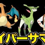 ハイパーなサマーが始まる！【 ポケモンGO 】【 GOバトルリーグ 】【 GBL 】【 サマーハイパーカップ 】