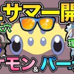 あいつが出禁で〇〇最強環境！？あのポケモン持ってるなら使い得です！新開催のサマーカップ徹底解説！【 ポケモンGO 】【 GOバトルリーグ 】【 GBL 】【 サマーカップ 】【 ハイパーリーグ 】