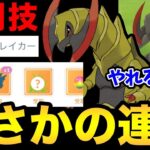 そりゃ強いに決まってる！ぶっ壊れ技習得のオノノクスが普通にガチポケ！【 ポケモンGO 】【 GOバトルリーグ 】【 GBL 】【 スーパーリーグ 】