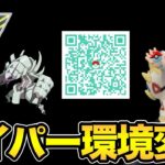 新環境のハイパー面白いぞおおおおおおおおお【 ポケモンGO 】【 GOバトルリーグ 】【 GBL 】【 ハイパーリーグ 】