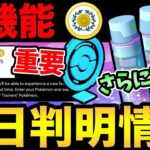 突然の新機能実装！？新たに判明した最新情報まとめ！今日から激アツイベント！砂稼ぐぞおおおおおお！【 ポケモンGO 】【 GOバトルリーグ 】【 GBL 】【 コンテスト 】