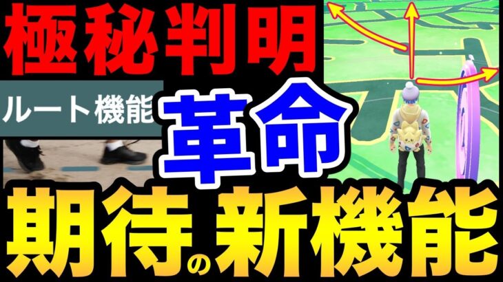 【日本初情報】楽しみすぎる新機能！これめっちゃ便利じゃない？熱すぎて今からワクワクが止まらない！【 ポケモンGO 】【 GOバトルリーグ 】【 GBL 】