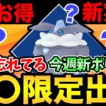 【今すぐ確認を】誰も気づいていない新ポケモン！あの…明後日にはきます…よ！【 ポケモンGO 】【 GOバトルリーグ 】【 GBL 】【  】