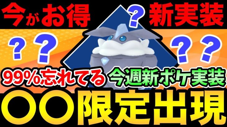 【今すぐ確認を】誰も気づいていない新ポケモン！あの…明後日にはきます…よ！【 ポケモンGO 】【 GOバトルリーグ 】【 GBL 】【  】