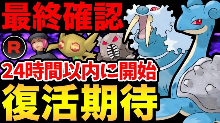 頼む！復活してくれ！！！もう時間がありません…！実質本日開始のロケット団イベント重要事項確認！【 ポケモンGO 】【 GOバトルリーグ 】【 GBL 】【 スーパーリーグ 】【 ハイパーリーグ 】