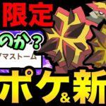 また砂うまイベント！激レアポケモンが色違いありで新実装！ただチャンスはかなり少ない！さらに新技まで追加！【 ポケモンGO 】【 GOバトルリーグ 】【 GBL 】【 マスターリーグ 】