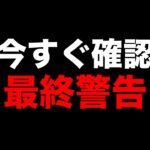 気をつけて！今日やること大量！重要事項忘れてないか最終確認！また色々締切も近いので解説！【 ポケモンGO 】【 GOバトルリーグ 】【 GBL 】