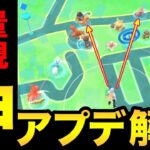 ポケ活に革命！待望の神アプデきた！ポケモン大量発生で見たことない景色が広がる！【 ポケモンGO 】【 GOバトルリーグ 】【 GBL 】