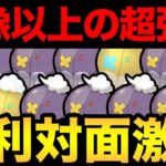 え？それ勝てるの？不利対面を返り討ちにする化け物！〇〇に勝てるのやばいだろ！【 ポケモンGO 】【 GOバトルリーグ 】【 GBL 】【 スーパーリーグ 】