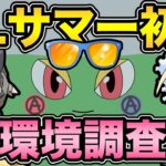 【GOフェスチケット販売開始】ハイパーサマー開幕！デンチュラ絶対強いのでメタる！【 ポケモンGO 】【 GOバトルリーグ 】【 GBL 】【 サマーハイパーカップ 】