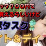 【コスモッグ】 無料タスクも有料も全く同じやないかいボケぃ😇！！！！ おさんぽおこう。 ナイト＆デイ ポケモンGO 포켓몬 고 Pokémon GO JAPAN