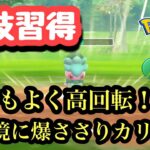 『ポケモンGO』新技習得で強すぎるカリキリ！早打ち技優秀！バグ強！ エレメントカップ #gbl #pokemon #pokemongo #ゲーム #ゲーム実況 #ポケモン #ポケモンgo #カリキリ