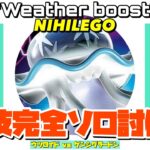 【ポケモンGO】ウツロイド ゲンシグラードンで全技ソロ討伐！！【nihilego all solo】479