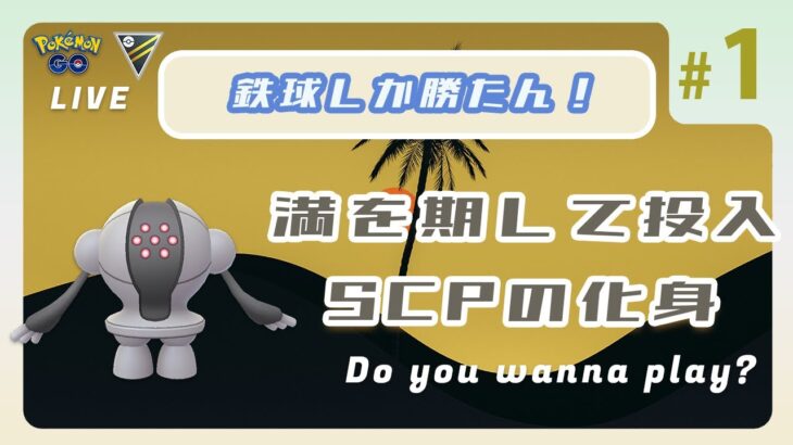 【ポケモンGO】通常ハイパーリーグ/1-3【GOバトルリーグ】【GBLシーズン15】