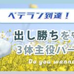 【ポケモンGO】通常スーパーリーグ/1-3【GOバトルリーグ】【GBLシーズン15】