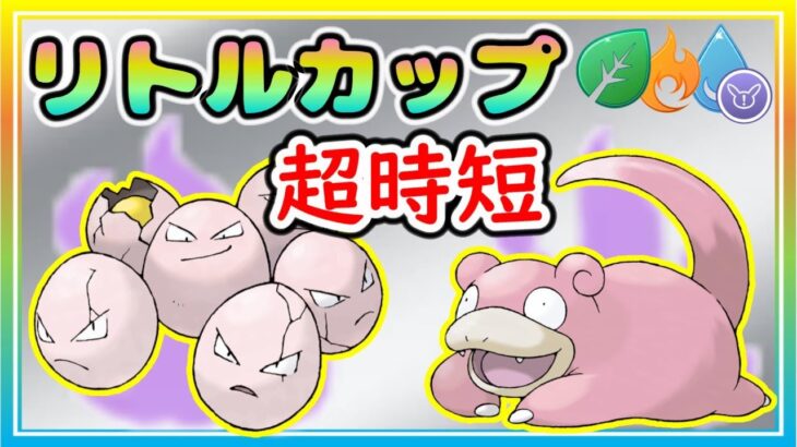 数億年ぶりにエレメントカップをプレイしてみたｗねんりき脳死パーティーで連勝だ！【ポケモンGO】【シーズン15】【エレメントカップ】
