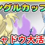 初開催のシングルカップ開幕！カントー統一パが大活躍！【ポケモンGO】【シーズン15】【シングルカップ】