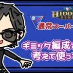 【ポケモンGO】16勝9敗　通常スーパーリーグ　ギミック編成を考えて使ってみる配信　【Rank１５】　ライブ配信　【2023.6.6】