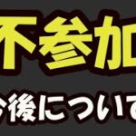 急ですがポケモンGOフェス2023参加出来ません。今後について