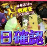 【ポケモンGO】4日間限定！色違いバクガメスに心臓を捧げよ！初登場バクガメス＆メガヤミラミの対策ポケモンも紹介！「これだけ押さえときゃ間違いない」超攻略スペシャル！【iPhone14登場】