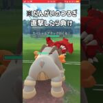 【ポケモンGO】伝説の絶体絶命究極ブラフゲームに勝ったやつ【GBL】#shorts