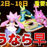 【早く見ないと損】チケット買う？ 激アツなGOフェス情報追加発表！週間イベントまとめ【ポケモンGO】