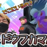 【ポケモンGO】シャドウフカマル♪どこにいるの？GOロケット団占拠イベント