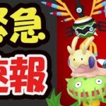 【ポケモンGO速報】ついに情報解禁！日本でシンボラーやマスキッパら地域限定が登場！色違いヌメラ＆野生ルカリオ出現も【GOフェスグローバル＆大阪判明】