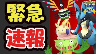 【ポケモンGO速報】ついに情報解禁！日本でシンボラーやマスキッパら地域限定が登場！色違いヌメラ＆野生ルカリオ出現も【GOフェスグローバル＆大阪判明】