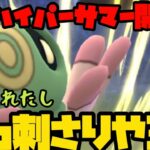 【ポケモンGO】ハイパーサマー、ユレイドルぶっささりやろ？【GOバトルリーグ】