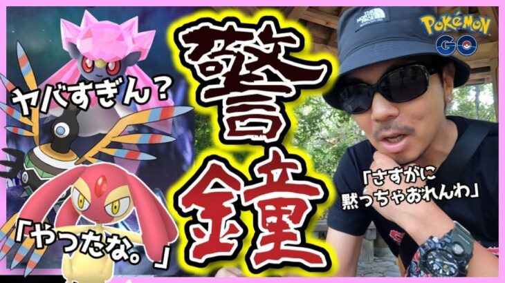 【ポケモンGO】闇の「設定」は実在した…！ナイアンティックに届け、この想い。GOフェス2023大阪の野生情報が解禁！色違いルカリオ、地域限定シンボラーなどヤバすぎて我大悶絶スペシャル！【ウデッポウ】