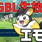 【生放送】スーパーリーグ　アクロバット習得したエモンガがエモすぎる件について【ポケモンGO】【GOバトルリーグ】【GBL】