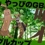 ウソッキーをシングルカップの結論ポケモンにする【ポケモンGO】【GOバトルリーグ/GBL】