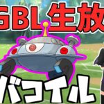 【生放送】ハイパーリーグ　ジバコイル輝かせる【ポケモンGO】【GOバトルリーグ】【GBL】