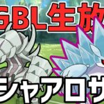 【生放送】スーパーリーグ　新戦術†ムシャアロサン†【ポケモンGO】【GOバトルリーグ】【GBL】