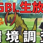 【生放送】ハイパー初日！オノノクスと環境調査します【ハイパーリーグ】【ポケモンGO】【GOバトルリーグ】【GBL】