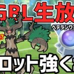 【生放送】ハイパーリーグ　オーロット刺さってると思うんです【ポケモンGO】【GOバトルリーグ】【GBL】