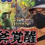 【ポケモンGO】ドラゴン革命勃発！新シーズン「HIDDEN GEMS」開幕初日の大冒険！気になる野生＆レイドを調査して世紀の大発見なるかスペシャル！【ワイドブレイカー】