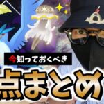 【ポケモンGO】今すぐ狙えるポケモンは！？色違いシャドウフリーザーはガチ案件！あのレアポケが通常レイドで登場？新シーズン「HIDDEN GEMS」開幕直前スペシャル！【重点まとめ】